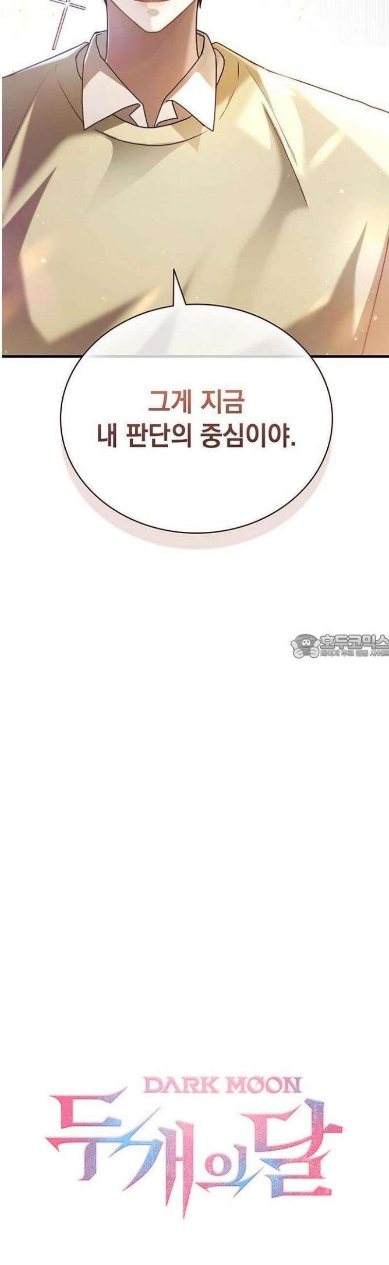 DARK MOON: 두 개의 달 3화 13