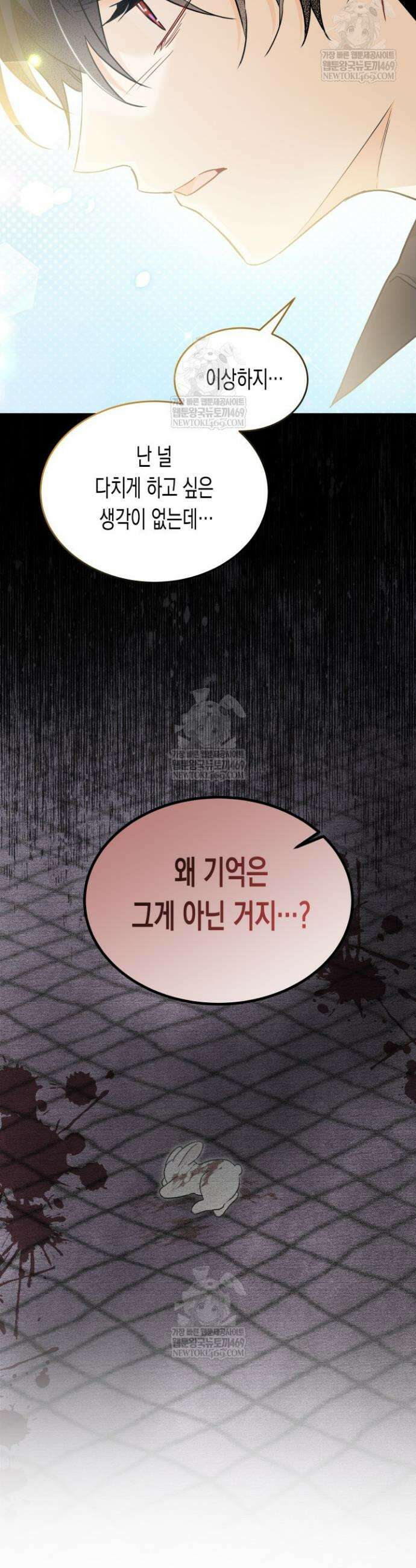토끼와 흑표범의 공생관계 200화 (특별외전30) 5
