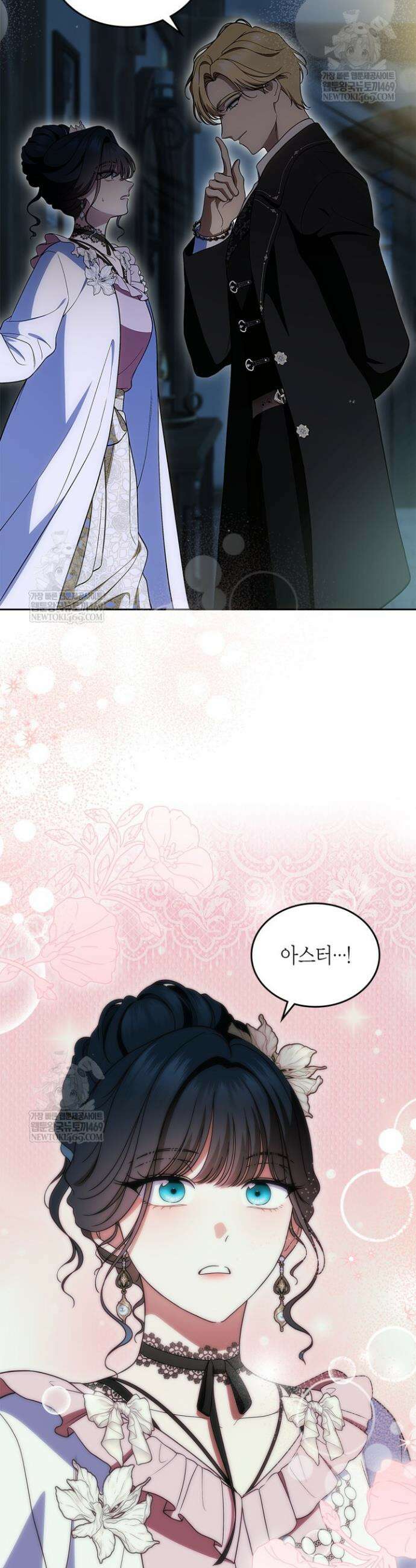 여주의 첫사랑을 빼앗아 버렸다 94화 3