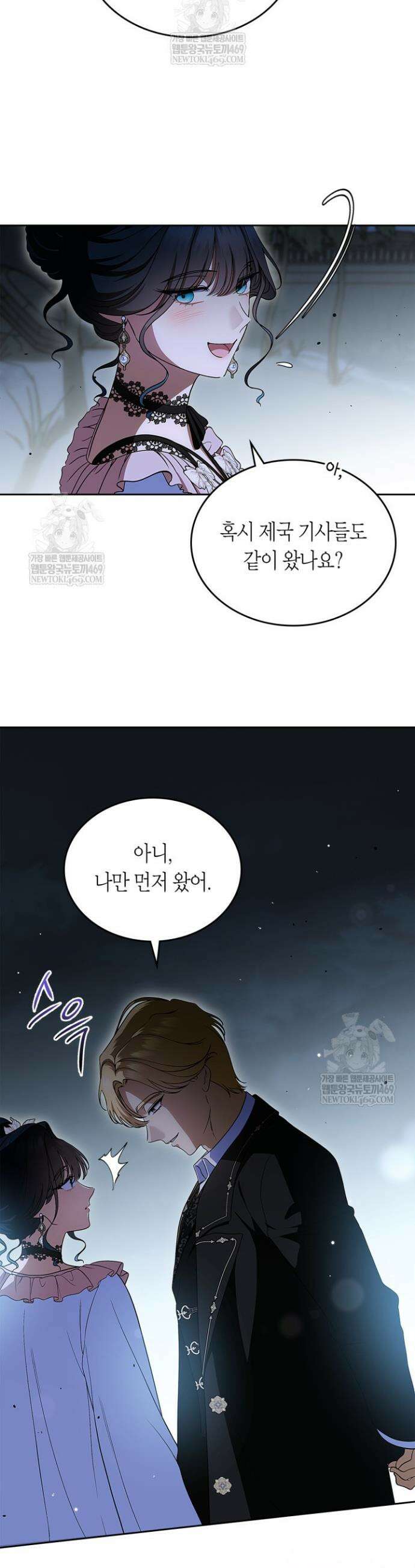 여주의 첫사랑을 빼앗아 버렸다 94화 8