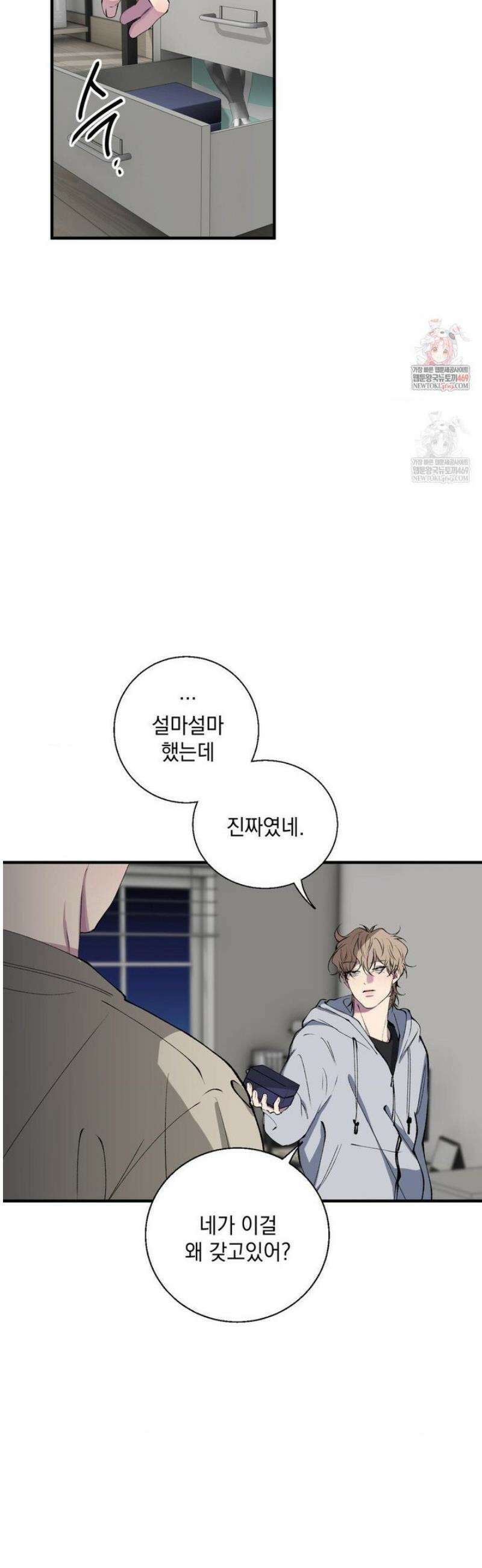 부정적 연애 41화 2