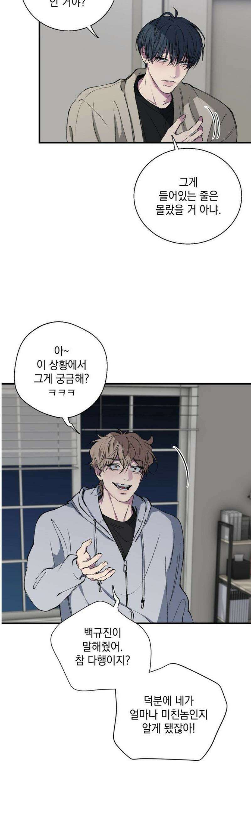 부정적 연애 41화 8