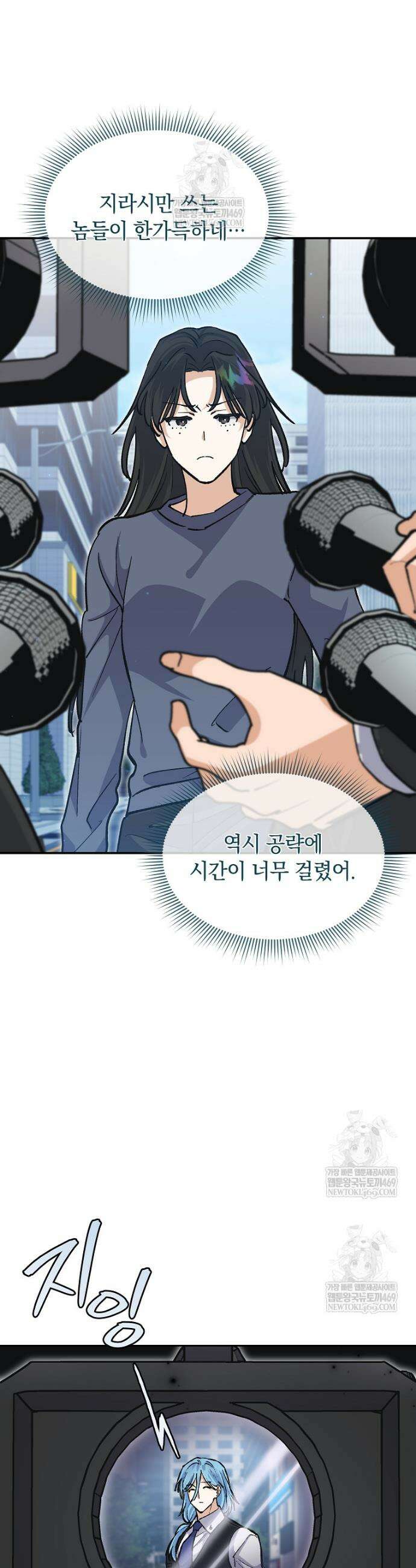 마왕님은 역하렘이 싫다 69화 3