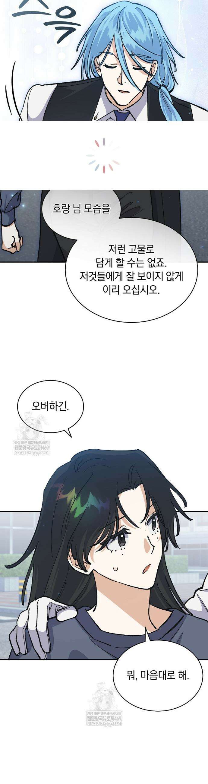 마왕님은 역하렘이 싫다 69화 5