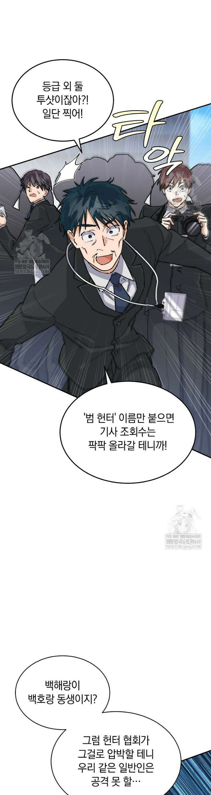 마왕님은 역하렘이 싫다 69화 6