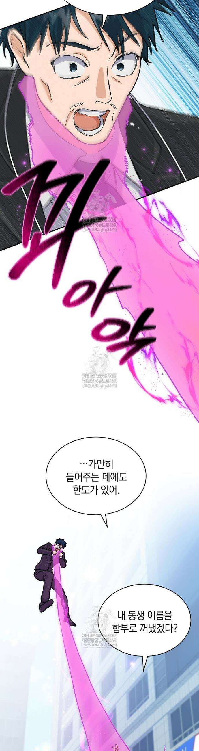 마왕님은 역하렘이 싫다 69화 7