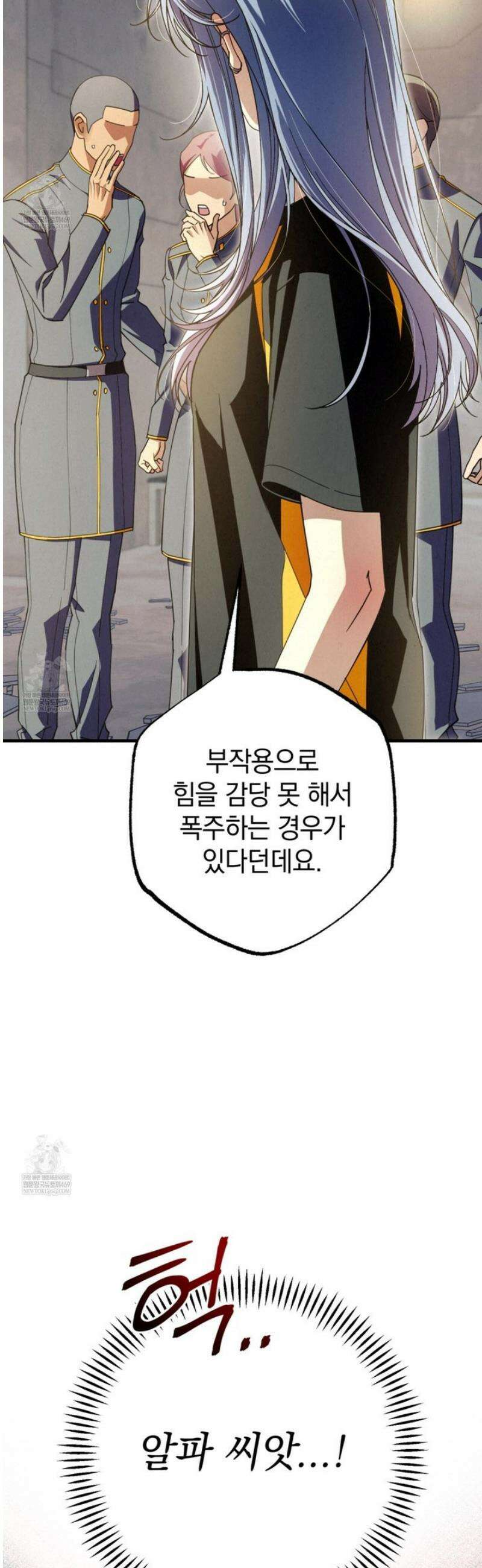 눈부신 숨 23화 4