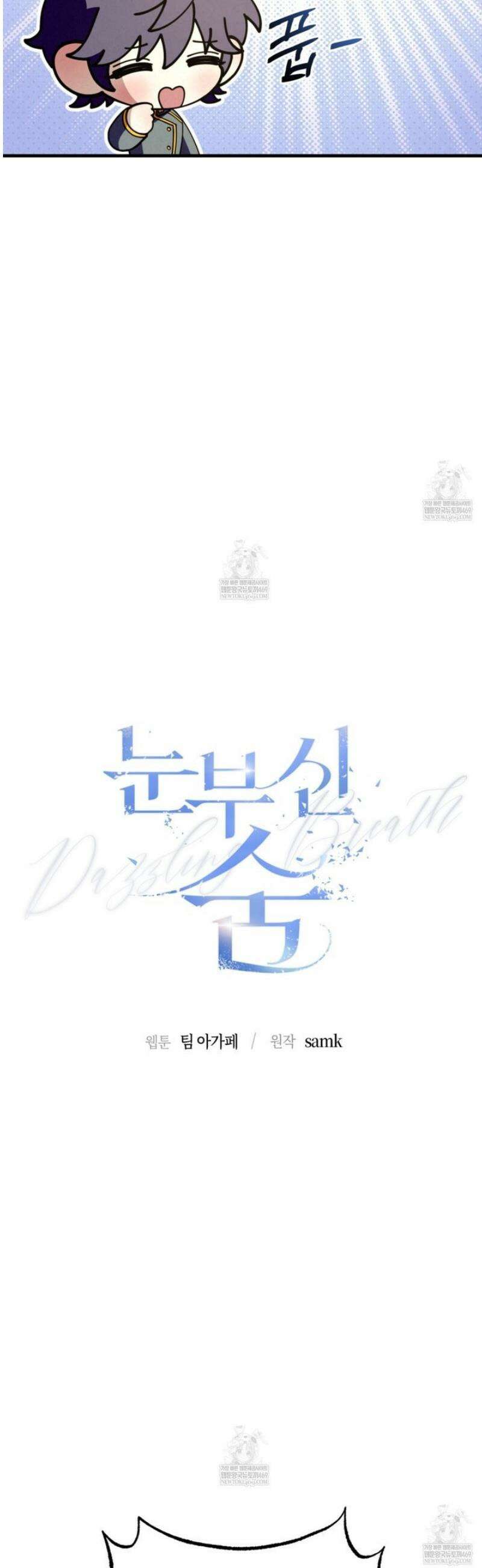 눈부신 숨 23화 8