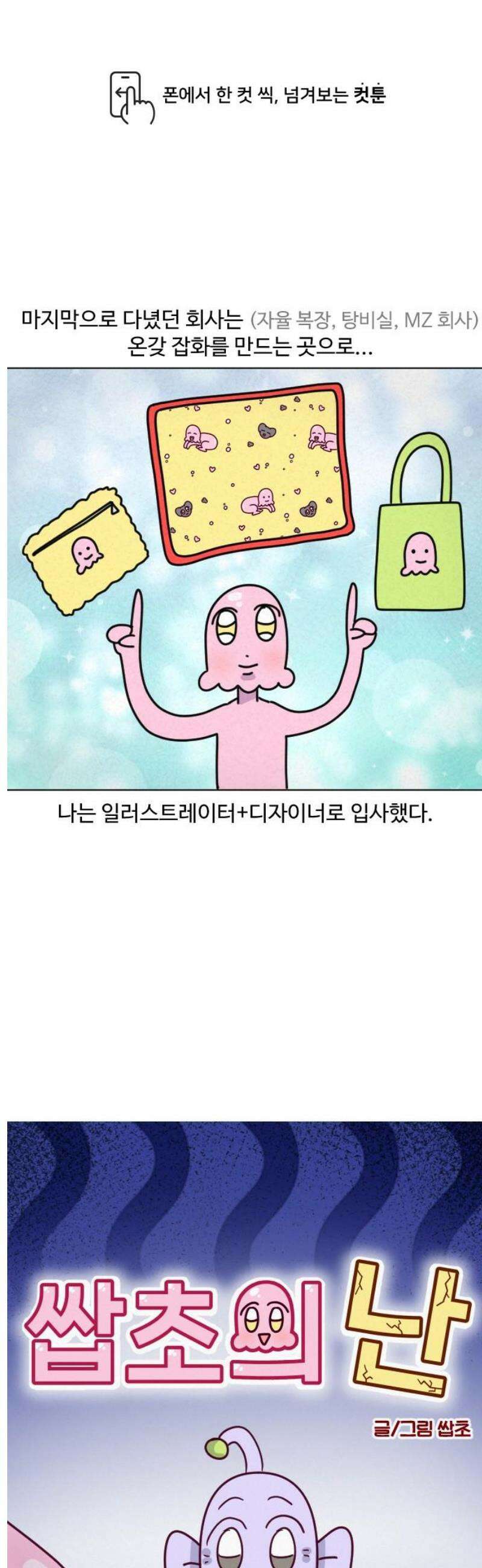 쌉초의 난 173화 마지막 회사1 1