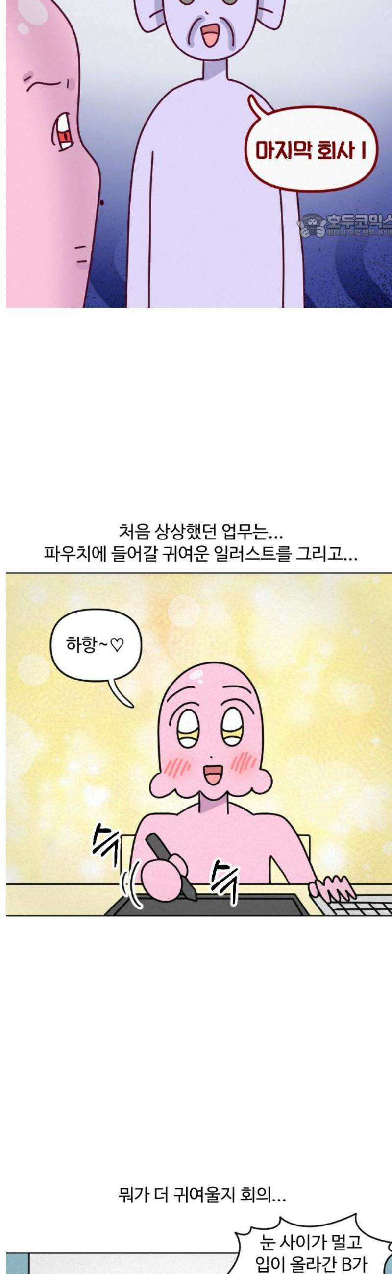 쌉초의 난 173화 마지막 회사1 2