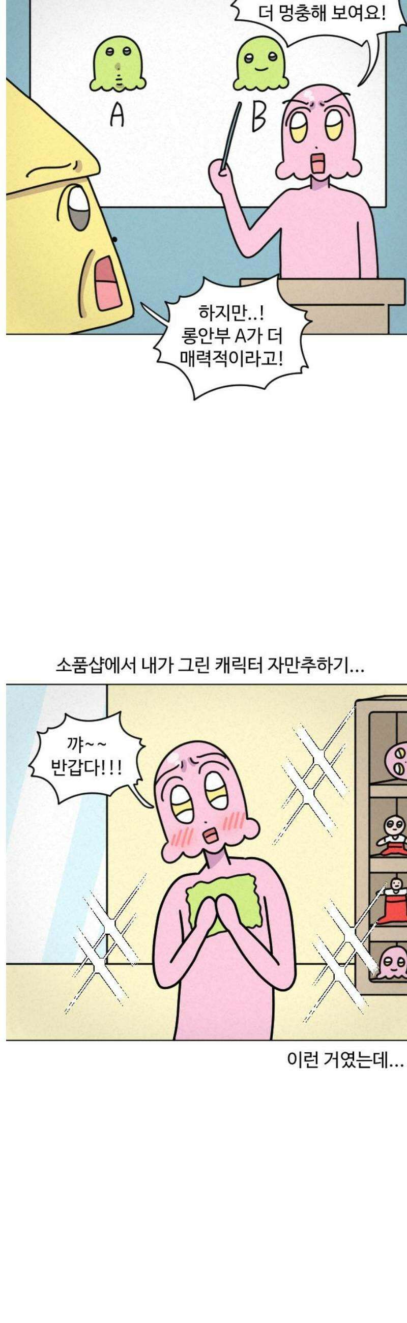 쌉초의 난 173화 마지막 회사1 3