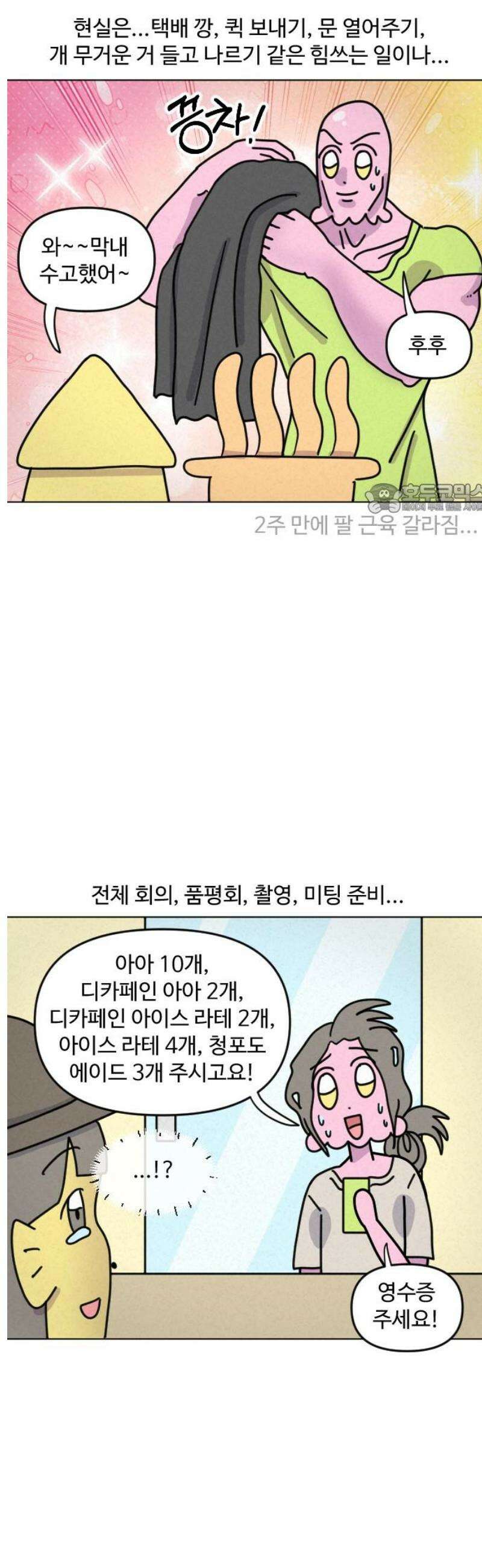 쌉초의 난 173화 마지막 회사1 4
