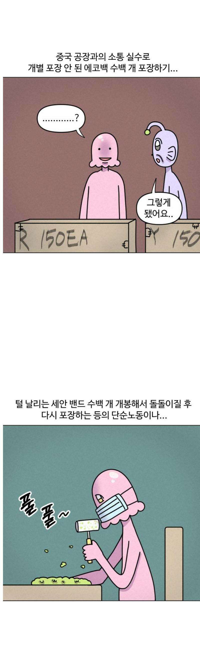 쌉초의 난 173화 마지막 회사1 5