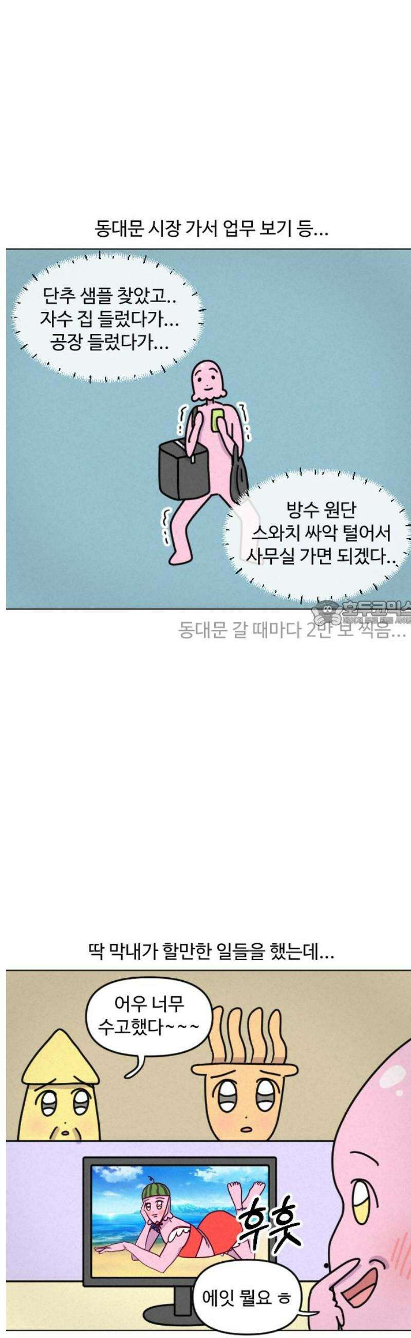 쌉초의 난 173화 마지막 회사1 6