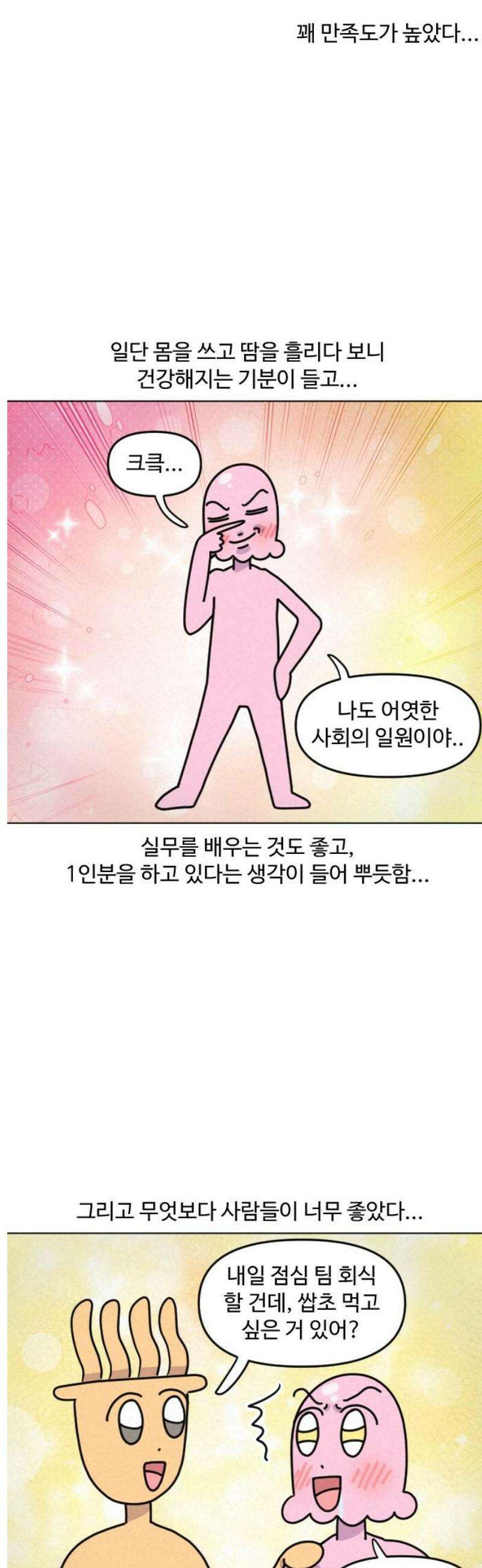 쌉초의 난 173화 마지막 회사1 7