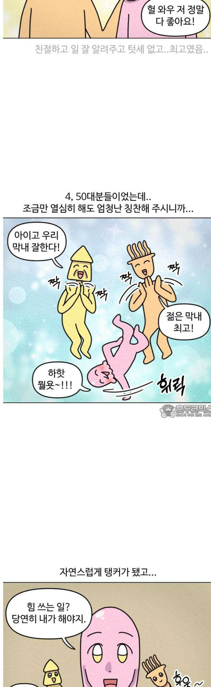 쌉초의 난 173화 마지막 회사1 8