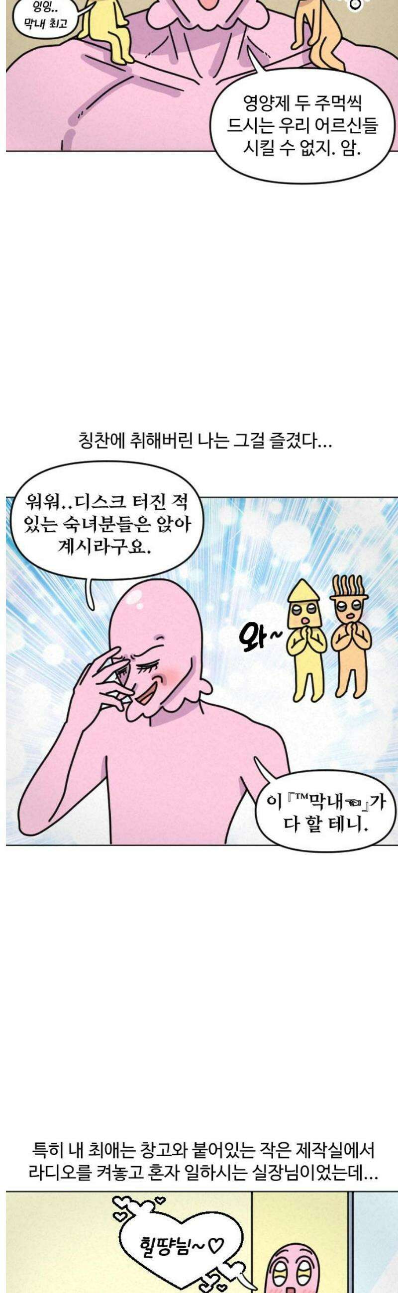 쌉초의 난 173화 마지막 회사1 9