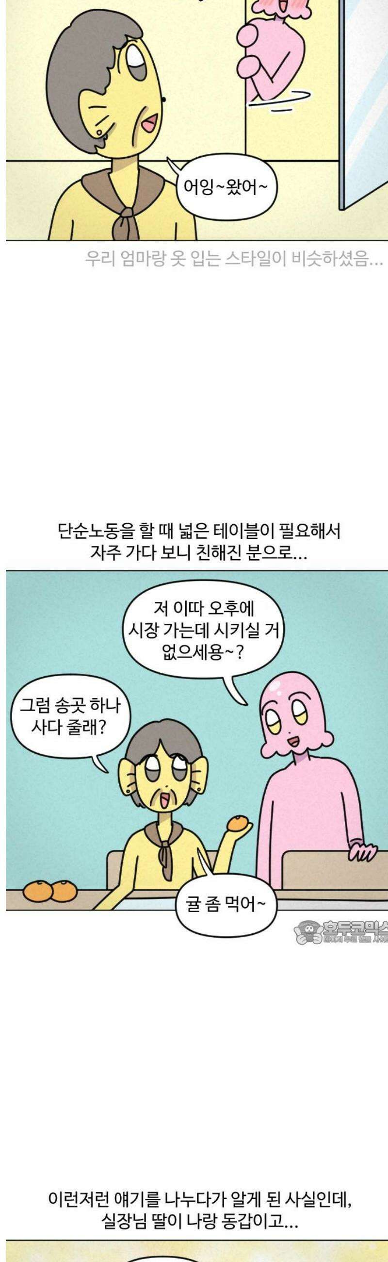 쌉초의 난 173화 마지막 회사1 10