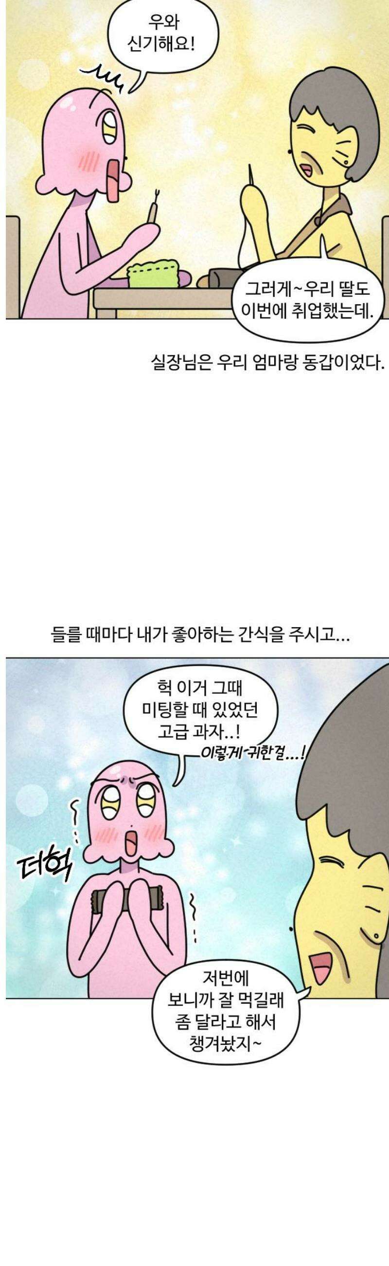 쌉초의 난 173화 마지막 회사1 11