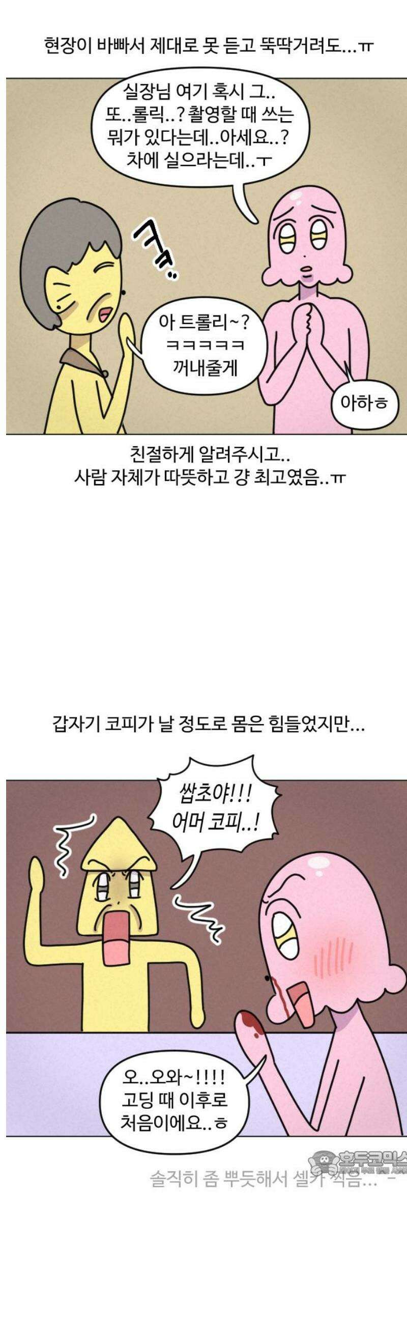 쌉초의 난 173화 마지막 회사1 12