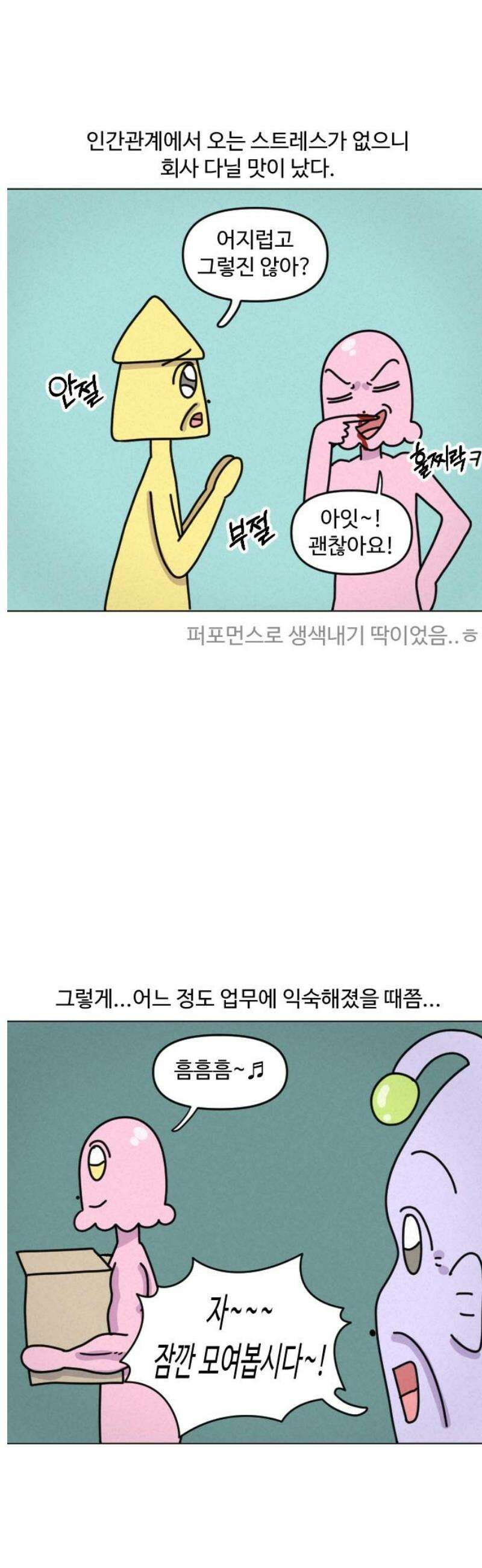 쌉초의 난 173화 마지막 회사1 13