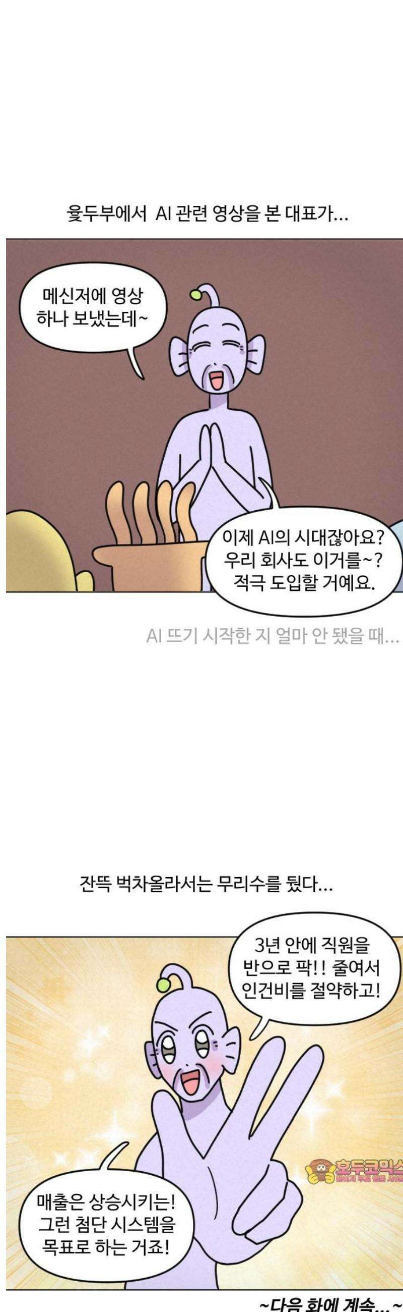 쌉초의 난 173화 마지막 회사1 14