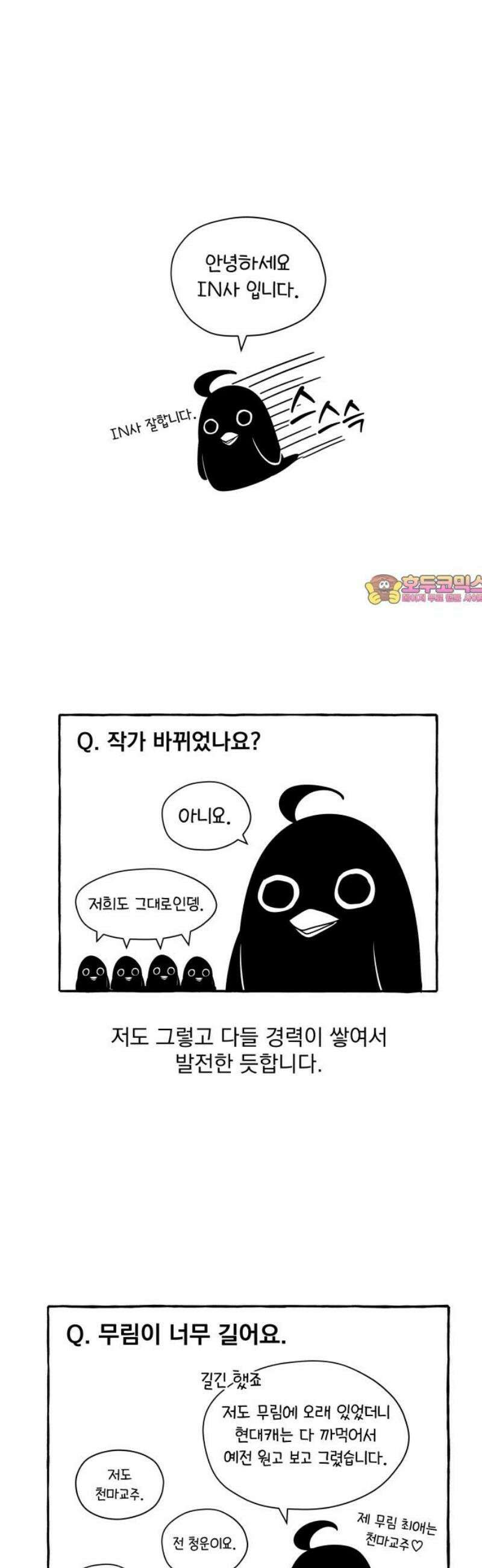 회귀자의 은퇴 라이프 [시즌2 후기] 1
