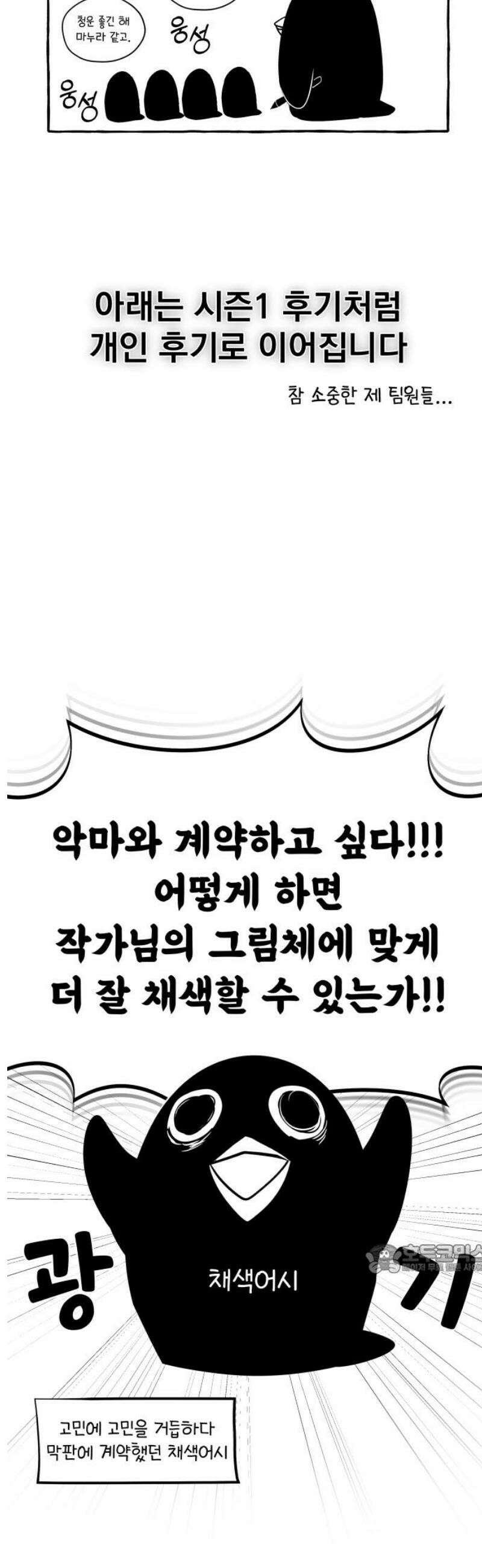 회귀자의 은퇴 라이프 [시즌2 후기] 2