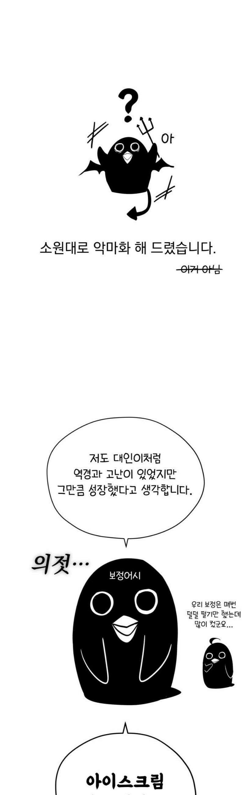 회귀자의 은퇴 라이프 [시즌2 후기] 3