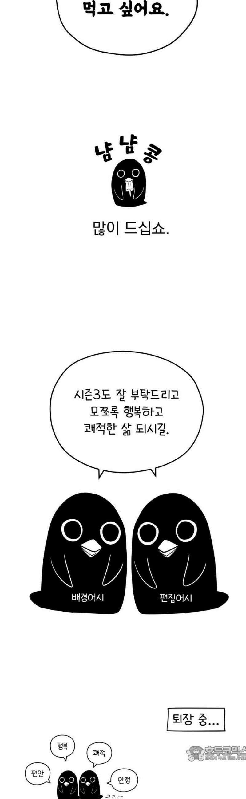 회귀자의 은퇴 라이프 [시즌2 후기] 4