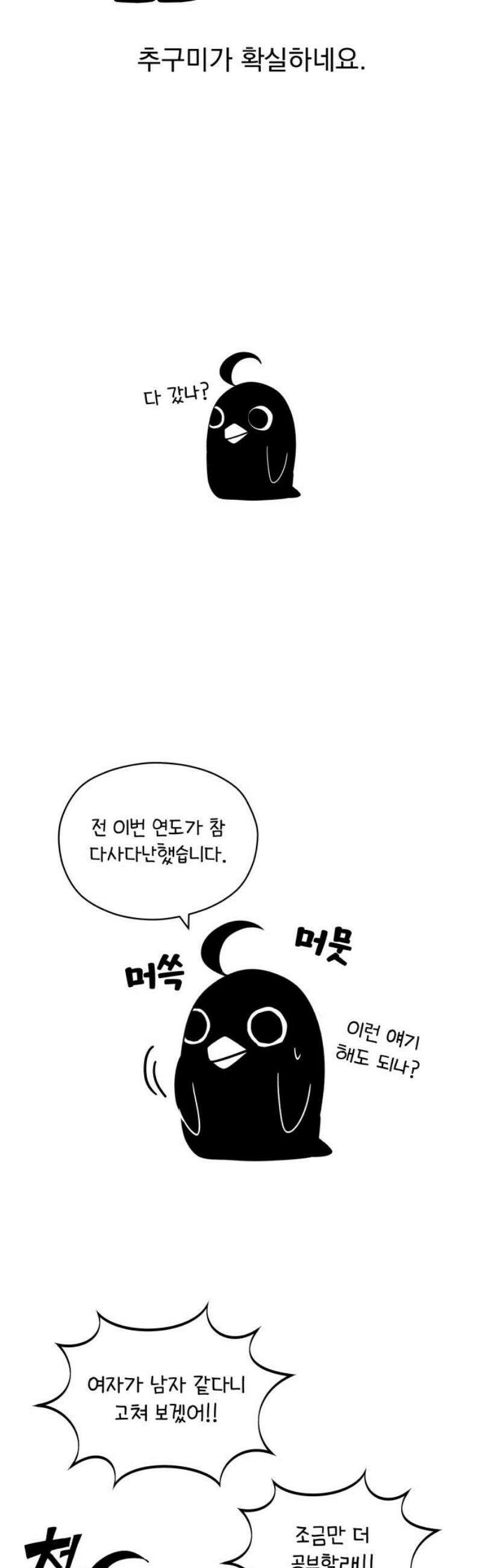 회귀자의 은퇴 라이프 [시즌2 후기] 5