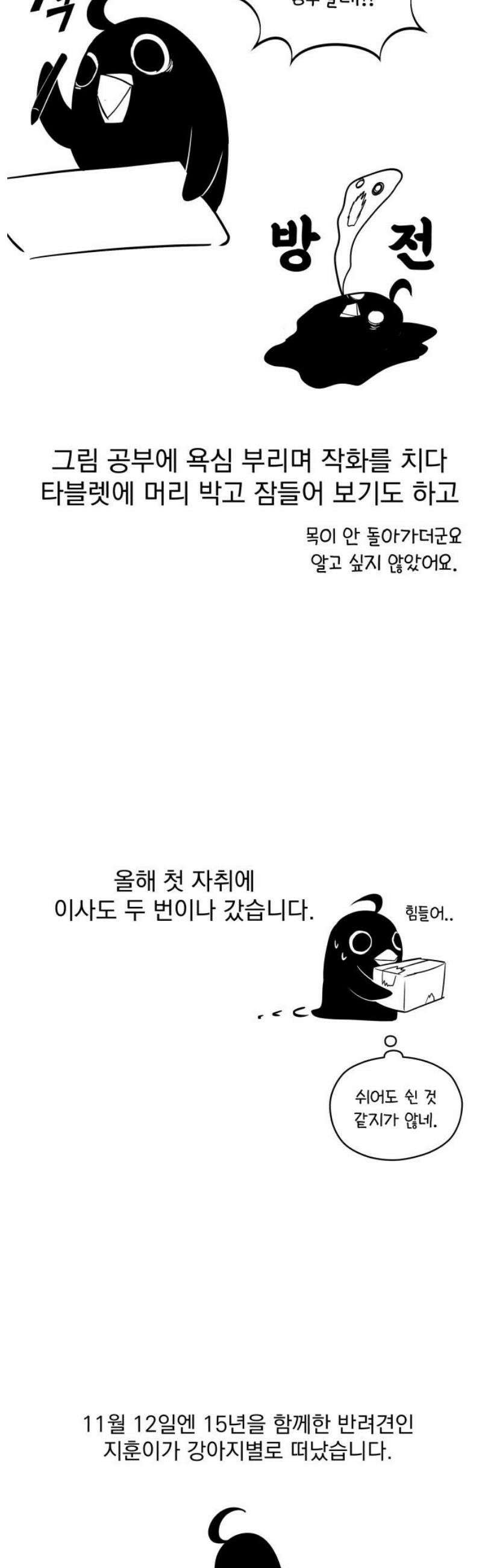 회귀자의 은퇴 라이프 [시즌2 후기] 6