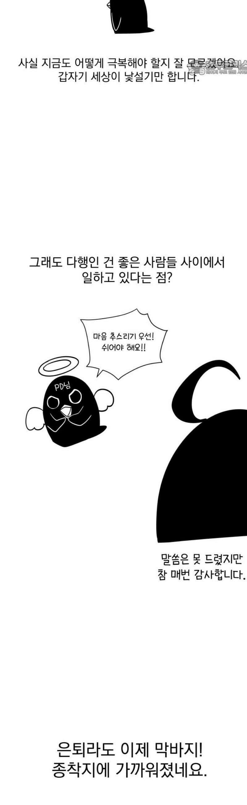 회귀자의 은퇴 라이프 [시즌2 후기] 7