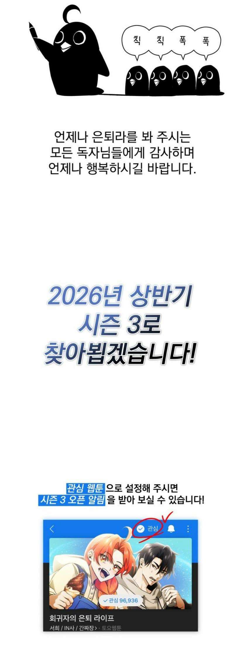 회귀자의 은퇴 라이프 [시즌2 후기] 8