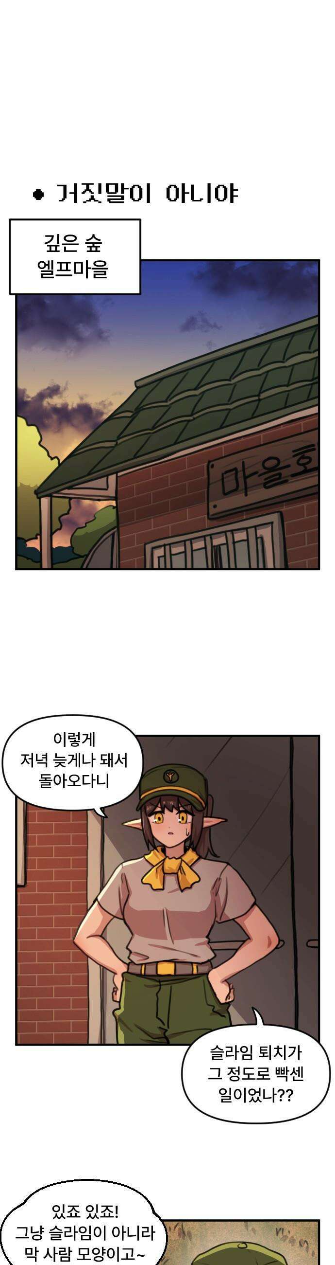 용사파티만화 - 37화 1