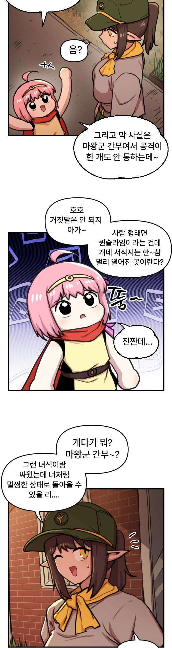 용사파티만화 - 37화 2
