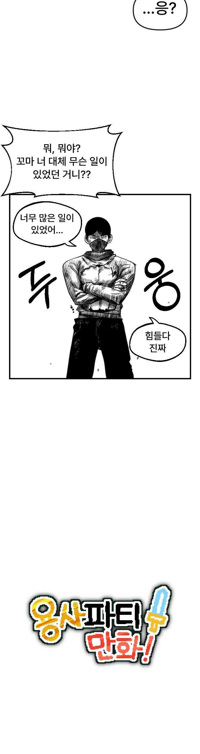 용사파티만화 - 37화 3