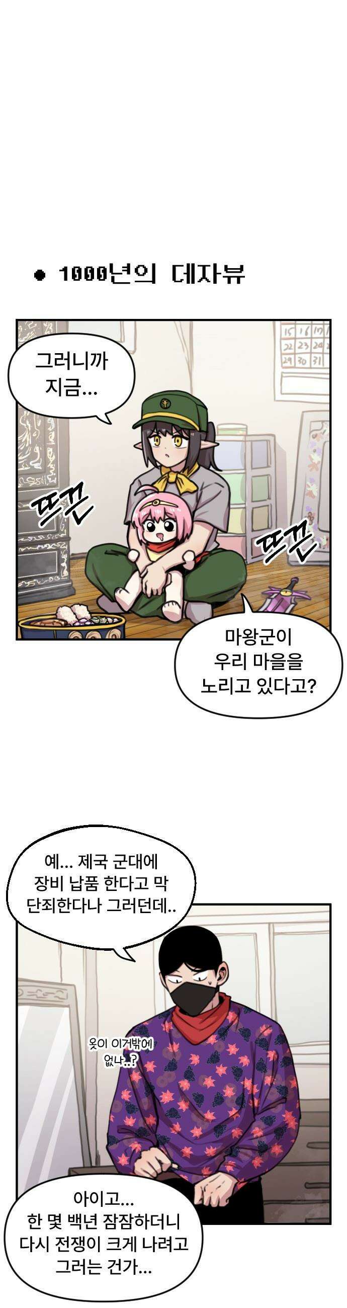 용사파티만화 - 37화 4