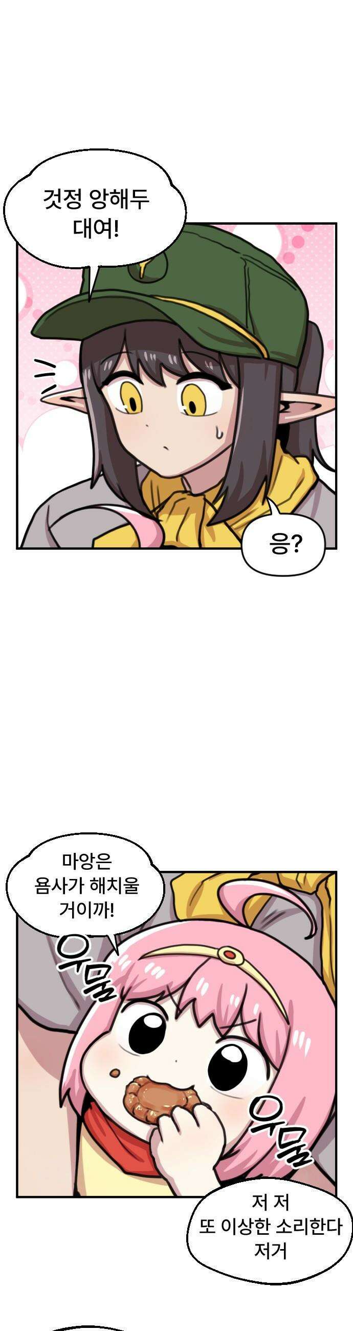용사파티만화 - 37화 5