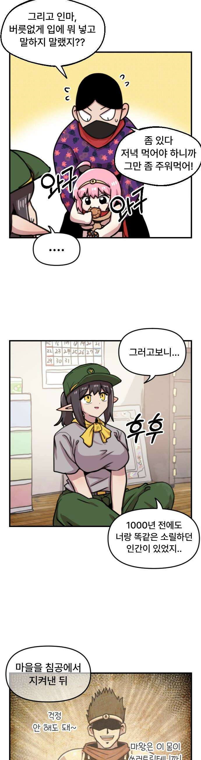 용사파티만화 - 37화 6