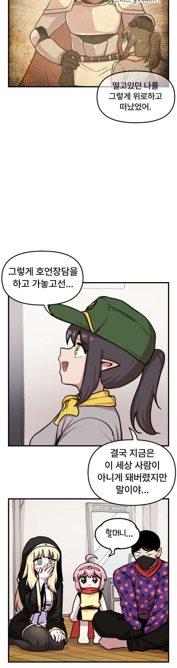 용사파티만화 - 37화 7
