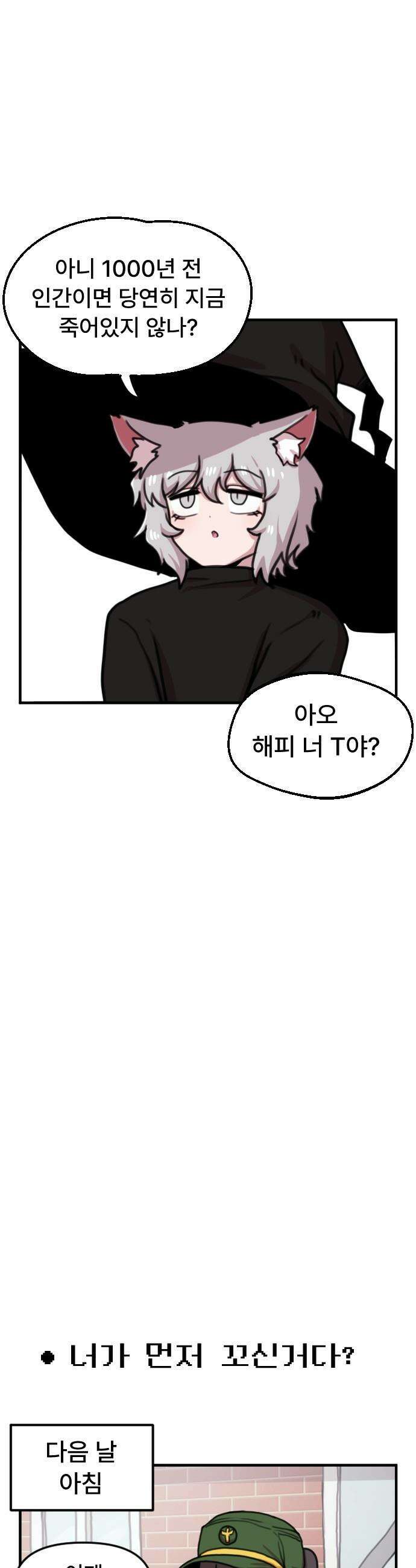 용사파티만화 - 37화 8