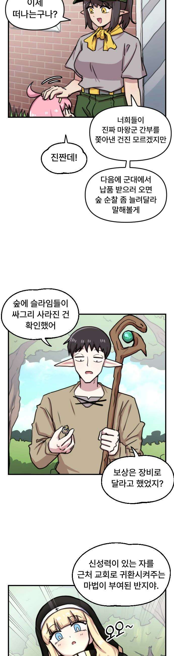 용사파티만화 - 37화 9