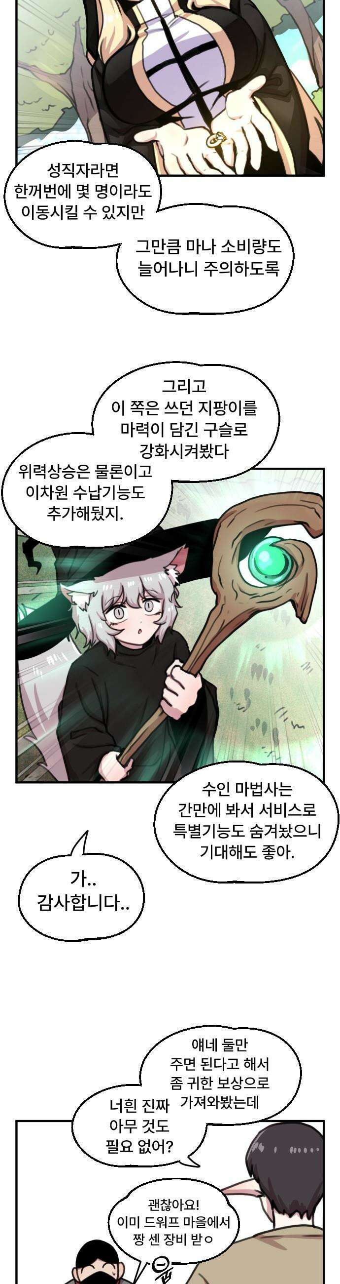 용사파티만화 - 37화 10
