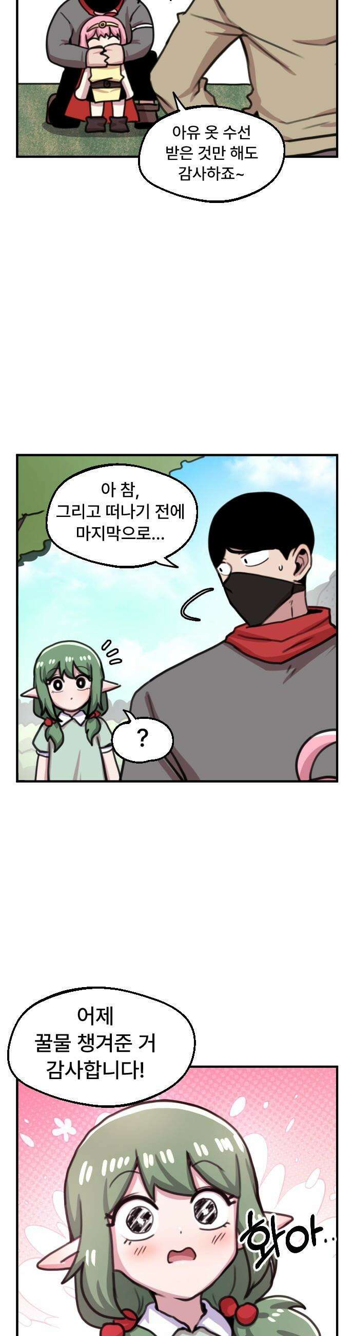 용사파티만화 - 37화 11
