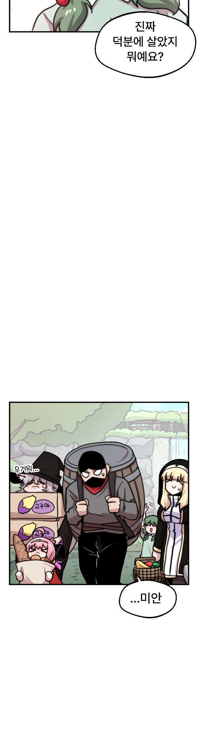 용사파티만화 - 37화 12