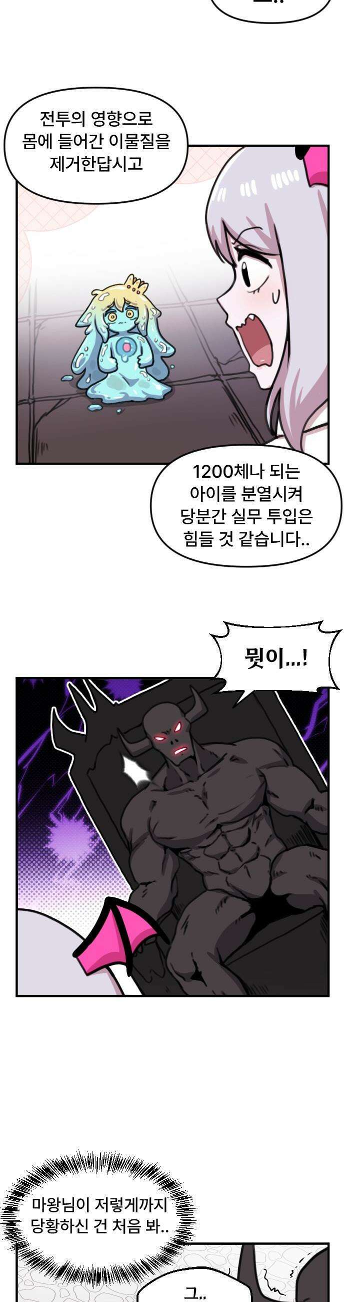 용사파티만화 - 37화 14