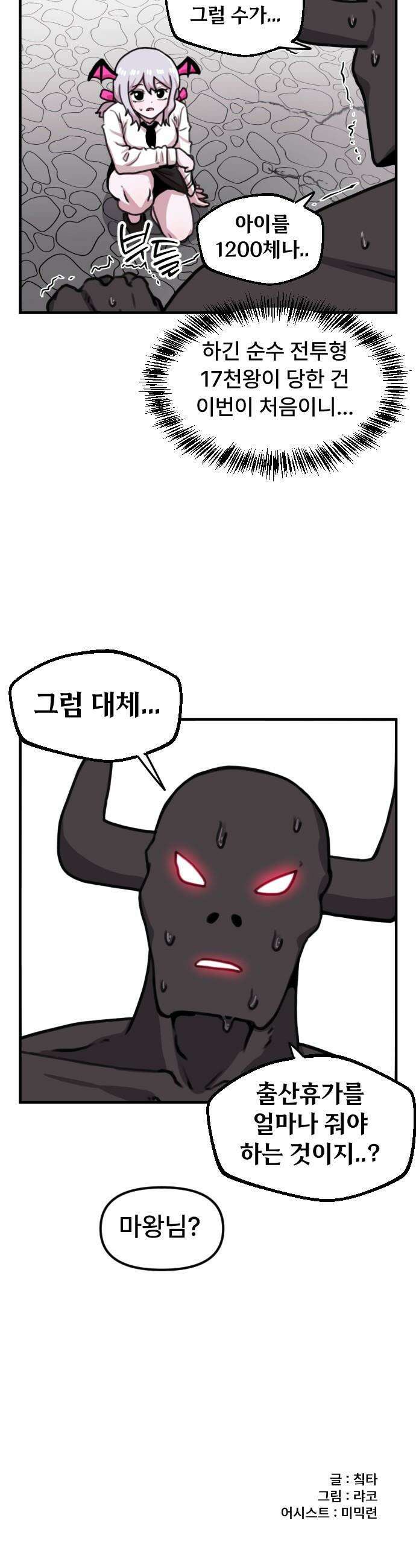 용사파티만화 - 37화 15