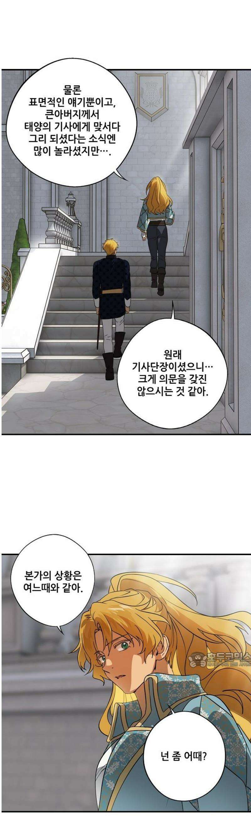 저무는 해, 시린 눈 외전 2부 2화 : 꽃을 준 아이 (2) 2