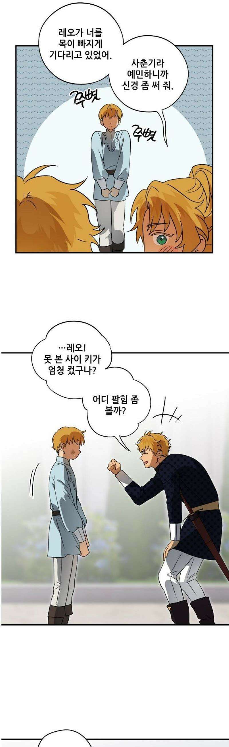 저무는 해, 시린 눈 외전 2부 2화 : 꽃을 준 아이 (2) 5